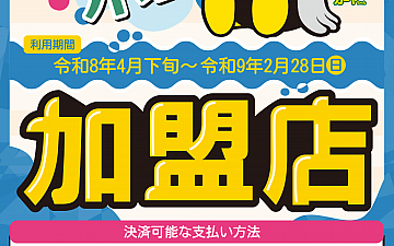 リシェールグループでがやポン使えます!