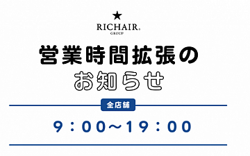 11月から営業時間が変わります