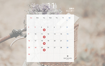 11月の営業日のお知らせ