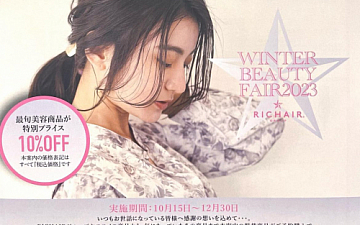 残り1ヶ月リシェール年末キャンペーン!!